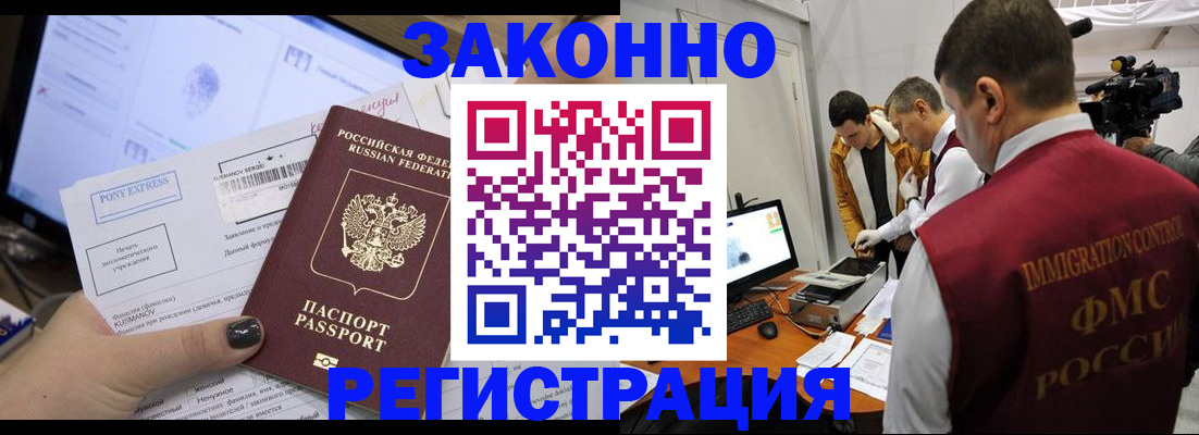 прописка регистрация в Красном Куте