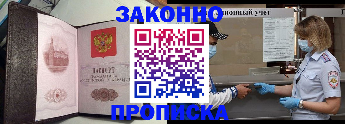 прописка гарантия в Красном Куте